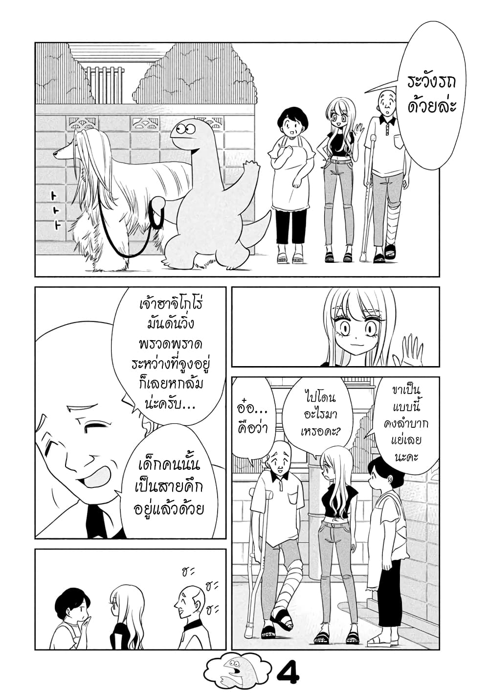 อ่าน Gal to Kyouryuu